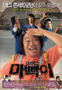 冠军的怪样/Champion Mabbak(2007)
