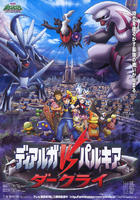 宠物小精灵剧场版：决战时空之塔Pocket Monsters the Movie: Diamond and Pearl (2007)