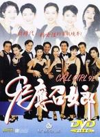 92应召女郎92 ying zhao nulang (1992)