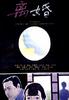 离婚/Divorce(1992)
