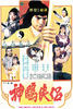 神雕侠侣/Shen diao xia lu(1982)