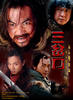 血溅三岔口/Assault on Divergence(2006)