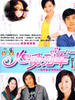 心动列车(2007)