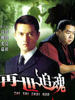 再世追魂/Zai shi zhui hun