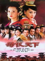 母仪天下 (2008)