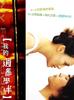 我的逍遥学伴/My Fair Laddy(2006)