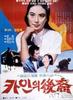 该隐的后裔/Cainui huye