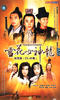 雪花女神龙(2005)