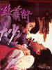 砵兰街大少/Bo Lan jie da shao(1993)