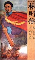 林则徐The Opium Wars (1959)
