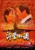 沂蒙小调/Yi Meng Xiao Diao(2005)