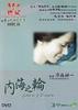 内海之轮/Naikai no wa