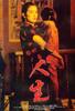 活着/To Live(1994)