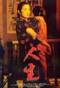 活着/To Live(1994)