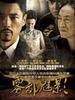 雾都魅影(2009)