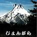 津轻谣(1973)