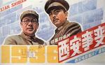 西安事变Xian shi bian (1981)