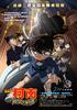 名侦探柯南2008：战栗的乐谱/Meitantei Conan: Senritsu no furu sukoa
