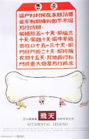 飞天Accidental Legend (1996)