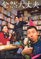 完全没问题Fine, Totally Fine (2008)