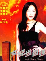 女儿当自强Nu er dang zi qiang (1993)