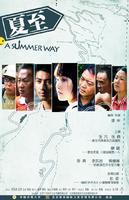 夏至/A Summer Way(2007)