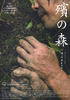 原木之森(2007)