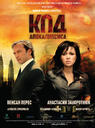 密码疑云/Kod apokalipsisa(2007)