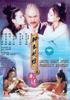 聊斋艳谭之幽媾/Liu jai yim tam ji yau kau(1997)