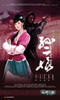 母夜叉孙二娘/Mu Ye Cha Sun Er Niang