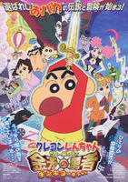 蜡笔小新2008：呼风唤雨！金矛之勇者Crayon Shin-chan: Chô arashi wo yobu kinpoko no yûsha (2008)