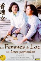 香魂女Woman Sesame Oil Maker (1993)