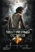 人烟之岛Obitaemyy ostrov (2008)