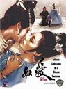 爱奴/Intimate Confessions of a Chinese Courtesan(1972)