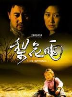 梨花雨In Spring (2007)