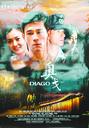 奥戈/Diago(2009)