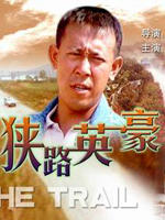 大路Da lu (1993)