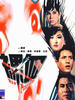 裸血/Raw Passions(1969)