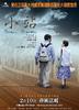 小站/Small Station(2005)