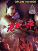 老泥妹/Lao ni mei