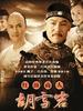 红顶商人胡雪岩(2005)