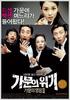 家族荣誉2/Gamunui wigi: Gamunui yeonggwang 2(2005)