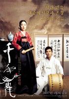 千年鹤/Cheonnyeon ho(2007)