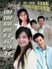 谢谢你曾经爱过我/Thank You for You Have Loved Me(2007)