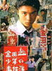 金田一少年事件簿2(1996)