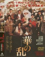华之乱Hana no ran (1988)