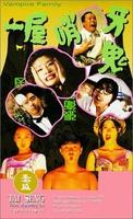 一屋哨牙鬼Yi wu shao ya gui (1993)