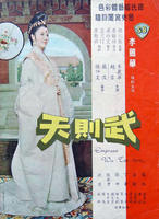 武则天Wu ze tian (1963)