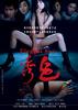 秀色/Xiu Se(2006)