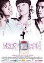 短信一月追/Love Message(2005)